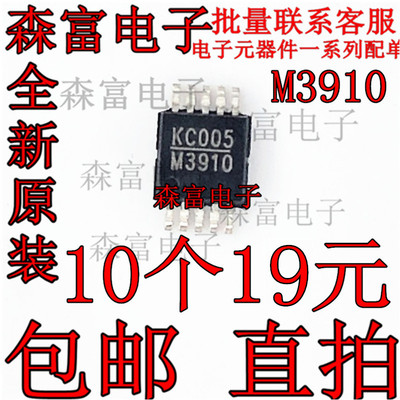 进口现货 MP3910GK-Z M3910 MPS MSOP-10 电源稳压IC芯片 可直拍
