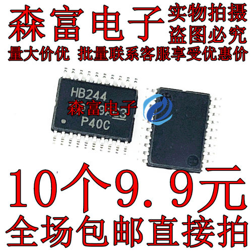 全新原装 SN74AHCT244PWR 印丝HB244 贴片TSSOP20脚 缓冲器芯片