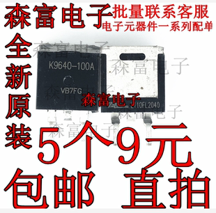 全新 100A BUK9640 发动机电脑板场效应控制三极管 K9640