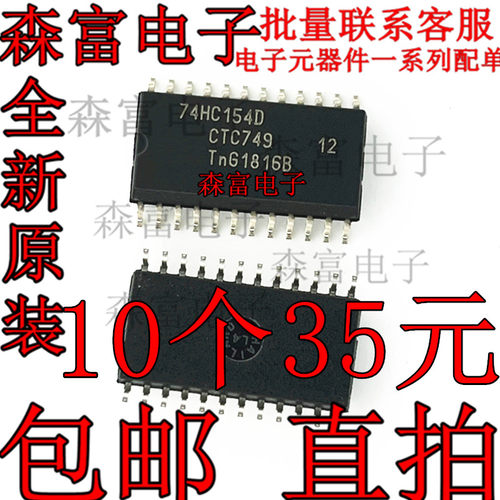 74HC154D SOP-24 原装进口 信号开关 多路复用器 解码器7.2mm宽体