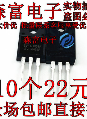 全新原装SVF18N65F TO-220F N沟道增强型MOSFET场效应管 18A 650V
