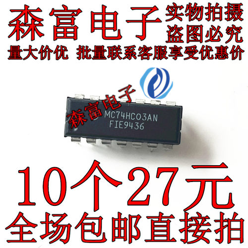 全新原装 MC74HC03AN 封装：DIP-14 逻辑-栅极和逆变器 直插芯片