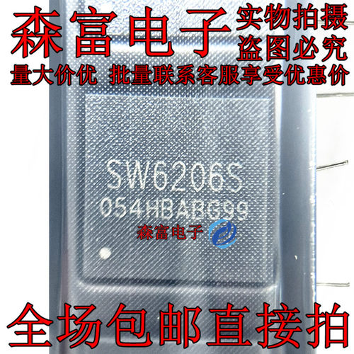 全新 SW6206 电流5A 6206S 6206G无线充 PD多协议快VOOC芯片