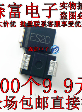ES2DB 丝印ES2D SMB DO-214AA 2A 200V 超快恢复二极管 贴片SF24