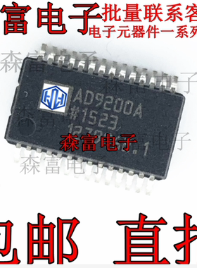 全新原装正品 AD9200A AD9200ARSZ  数模转换器芯片IC 贴片密脚