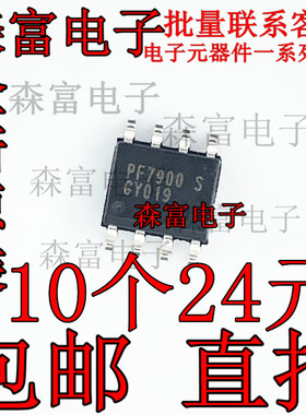 全新原装 PF7900S SOP8 创维液晶电源芯片 贴片 PF7900 质量保证