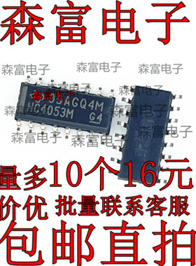 全新 CD74HC4053M  CD74HC4053NSR SO16/5.2mm 贴片 中体 HC4053M