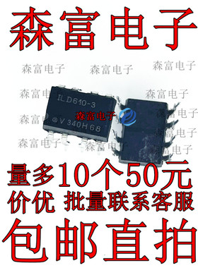 【森富电子】ILD610-3 光隔离器晶体管光电输出 直插DIP8脚芯片