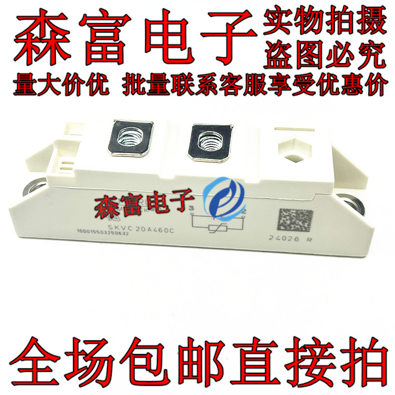 全新压敏模块SKVC20A460C浪涌保护器251电力电子发电机电阻模块