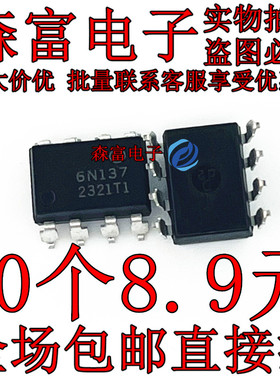 全新原装 6N135 6N136 6N137 6N138 6N139 高速光耦 SOP/DIP 现货