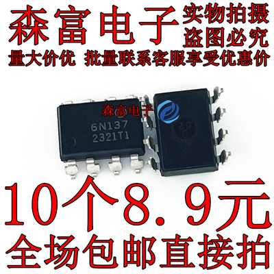 全新原装 6N135 6N136 6N137 6N138 6N139 高速光耦 SOP/DIP 现货
