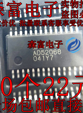原装正品 AD52068-QG28NRR AD52068 TSSOP-28 贴片音频功放芯片IC