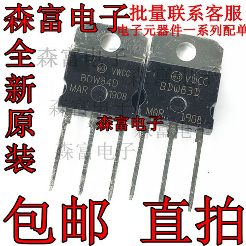 全新原装  BDW83D BDW84D TO-218 15A 120V 音频配对管  直插现货