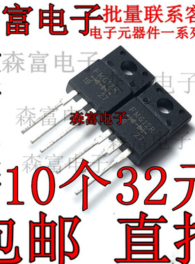 全新原装 FMG12R 汽车电脑板易损芯片IC二三极管挖机柴油三极管