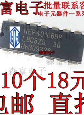 全新原装 HEF40106BP 栅极和逆变芯片 HEF401068P 直插DIP-14脚