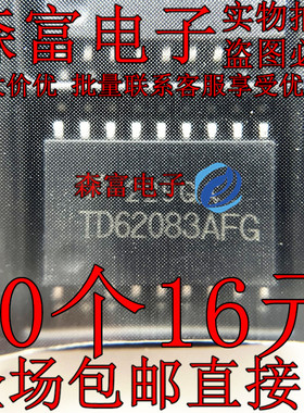 进口全新原装 TD62083AFG TD62083FG 贴片宽体SOP18 达林顿晶体管