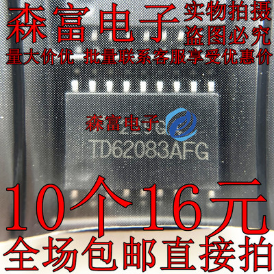 进口全新原装 TD62083AFG TD62083FG 贴片宽体SOP18 达林顿晶体管