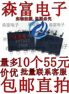 PVT322直插DIP8固态光控继电器光电耦合器 PVT322SPBF PVT322PBF