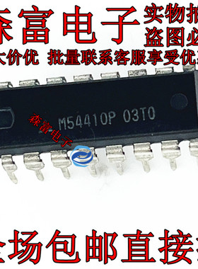 全新原装进口  M54410P 进口双列16直插脚DIP封装 包邮直拍