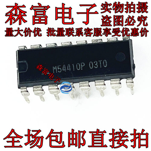 全新原装进口  M54410P 进口双列16直插脚DIP封装 包邮直拍