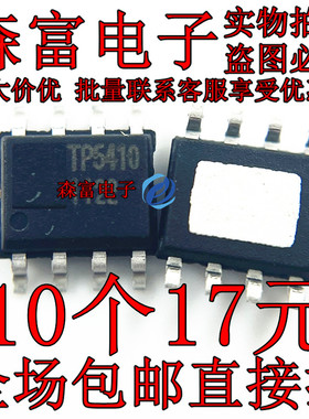 TP5400/TP5410/TP7660/TP4303F/TP4333/TP4366 SOP8全新原装