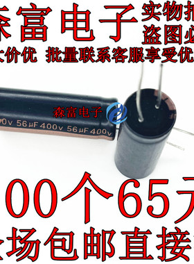 450v56uf 400v56uf 全新液晶电视铝电解电容器 规格:13x40 13x35