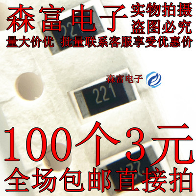 1206贴片电阻器2.2R 22R欧 220欧姆 2.2K 22K 220K M 221 222 223