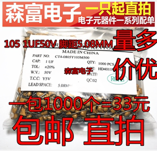独石电容 105 1UF50V 脚距5.08MM 无极电容  一包1000个=33元