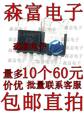 森富电子 A68067 可控硅 全新原装晶体管 直插三极管 质量保证