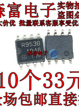 全新原装 RNA51953BFP 丝印R953B SOP8贴片 模拟电路芯片IC
