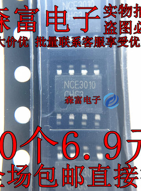NCE3010 原装贴片 NCE3010S SOP-8 30V/10A N沟道MOS场效应管芯片