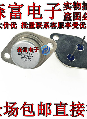 原装进口拆机 BUX48A TO-3 超声波专用三级管 进口金封三级管