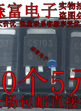 全新进口 2SC5103 2SA1952 C5103 A1952 TO-252 贴片三极管变频器