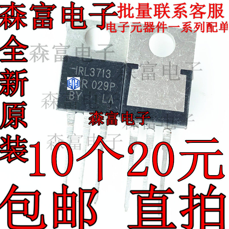 IRL3713 IRL3713PBF 直插 TO-220 N沟道 30V 200A MOS管 场效应管