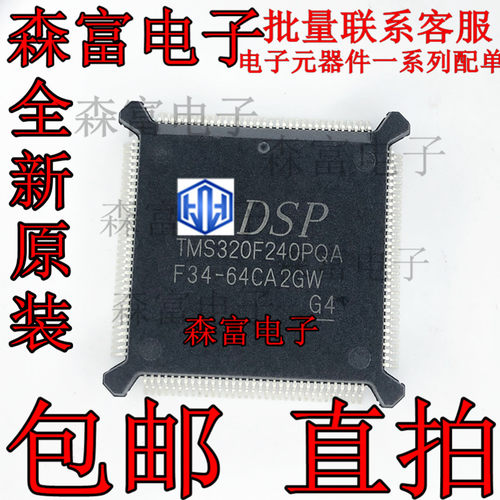 TMS320F240PQ TMS320F240PQA现货 数字信号处理器芯片IC