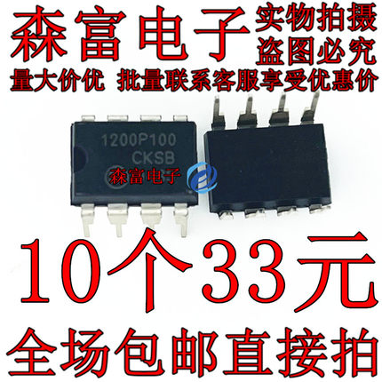 进口全新原装  NCP1200P100G 1200P100 直插DIP8 电源管理IC 包邮
