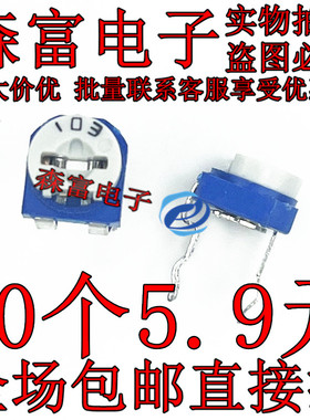 卧式蓝白可调电阻 印丝101 103 203 503 201 10K 包邮立式  331