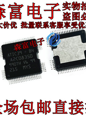 ATIC39-B4 A2C08350 汽车电脑板驱动芯片 全新 实价 可以直接拍买