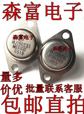 MJ15023G MJ15022G 金封大功率三极管 16A/250V/250W 对管MJ15022