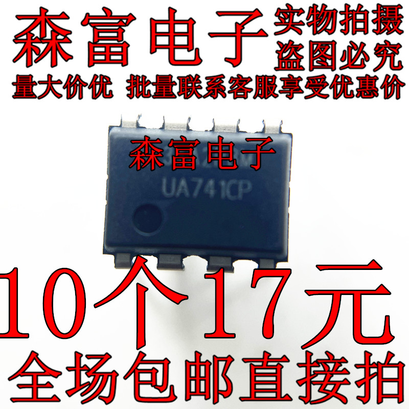 全新原装进口 UA741CP LM741 HA17741 DIP-8脚 补偿型 运算放大器