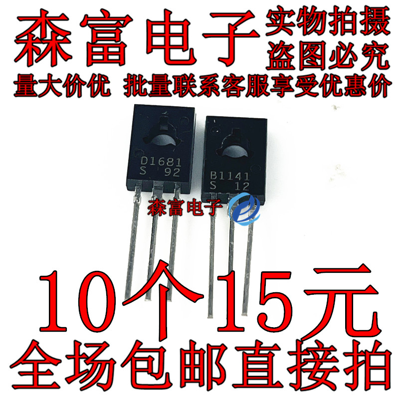 2SD1681 2SB1141 B1141 D1681 直插三极管 TO126 全新原装
