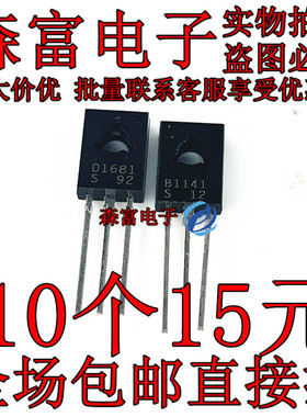 2SD1681 2SB1141 B1141 D1681 直插三极管 TO126 全新原装