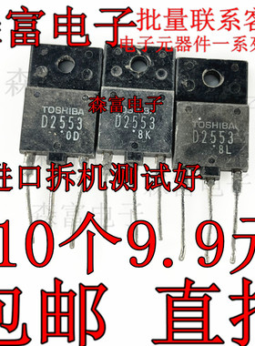 进口拆机 D2553 2SD2553 TO-3P 带阻尼彩电行管 适用于25-29寸