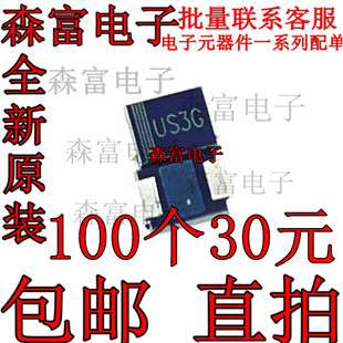 全新原装 US3G SMB 贴片US3GB 3A 400V DO-214AA 高效整流二极管