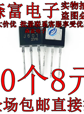 全新原装 2SJ601 J601  P沟道 TO-251 60V 36A 直插三极管 包邮