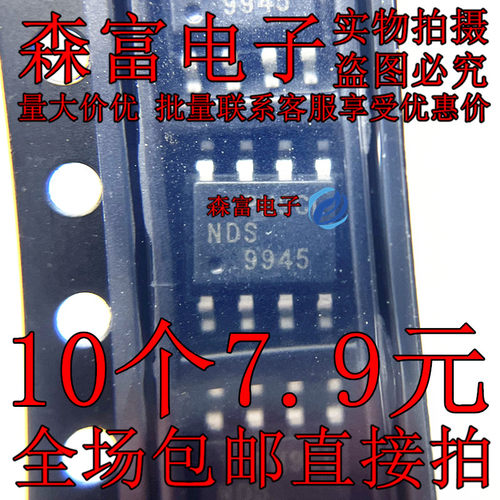 实体店原装现货NDS9945 NDS9945-NL贴片SOP8 MOS管场效应管