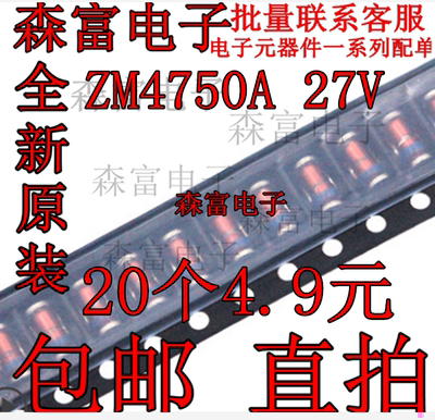 贴片稳压二极管1N4750 ZM4750A 27V LL41 1W ST圆柱玻璃管ZM4750