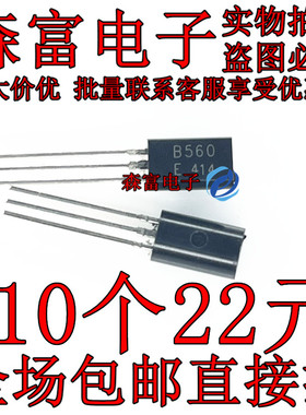 新品 2SD438 2SB560 B560 D438 一对 TO-92L NPN三极管 原装正品