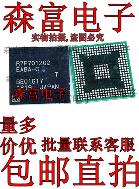 新R7F701202 R7F701202EABA-C 汽车电脑板芯片 BGA 现货库存