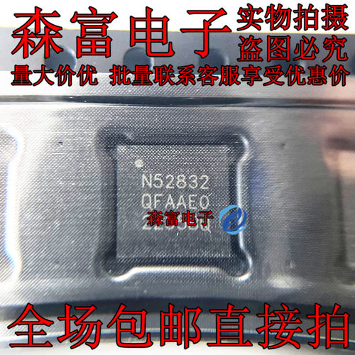 全新 NRF52832-QFAA-R  N52832 NRF52832-QFAAB0 蓝牙芯片IC 贴片
